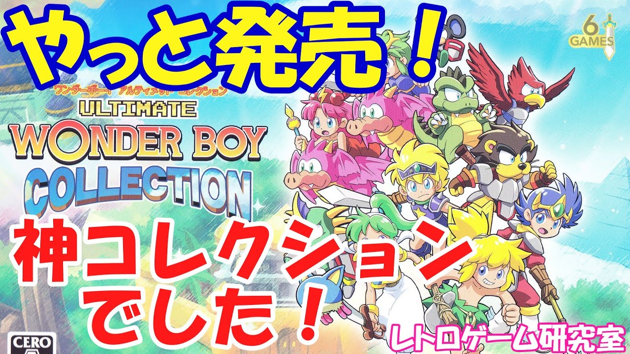 Retro Game] Wonder Boy Ultimate Collection Released! [Switch & PS4