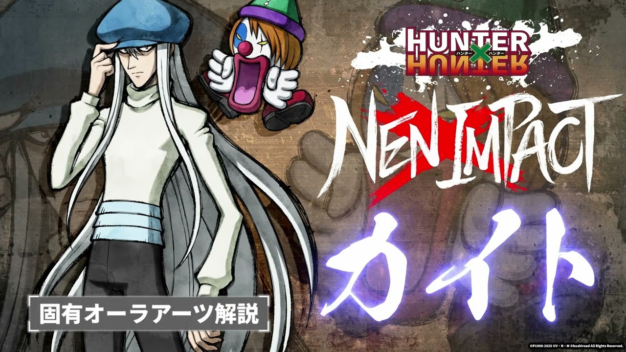 キャラクターズガイド】「カイト」｜『HUNTER×HUNTER NEN×IMPACT