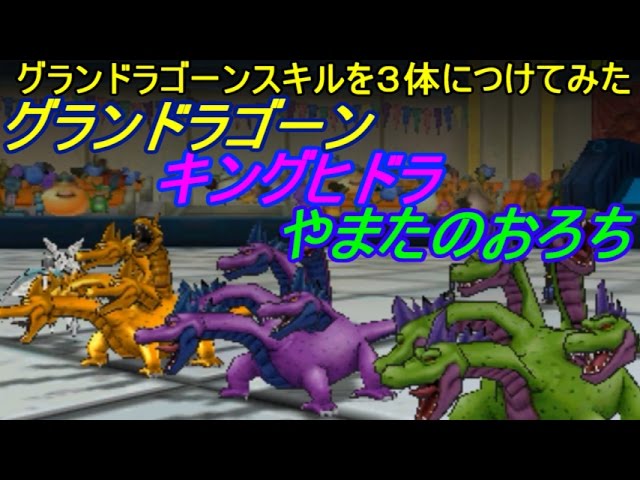 Dragon Quest Joker 3 Professional - Yamata no Orochi, King Hydra