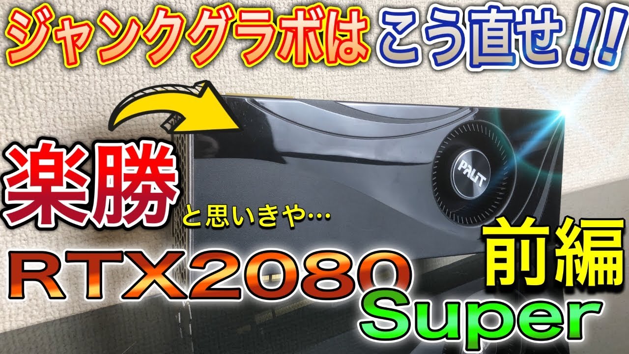 Graphics Card Repair] What seemed like a no-brainer to fix a junk