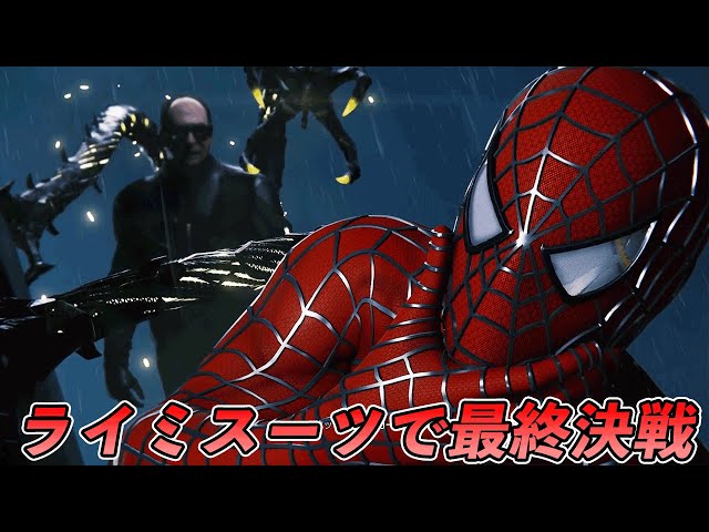 サムライミスーツでやるDrオクトパス最終決戦がエモすぎた【Marvel's