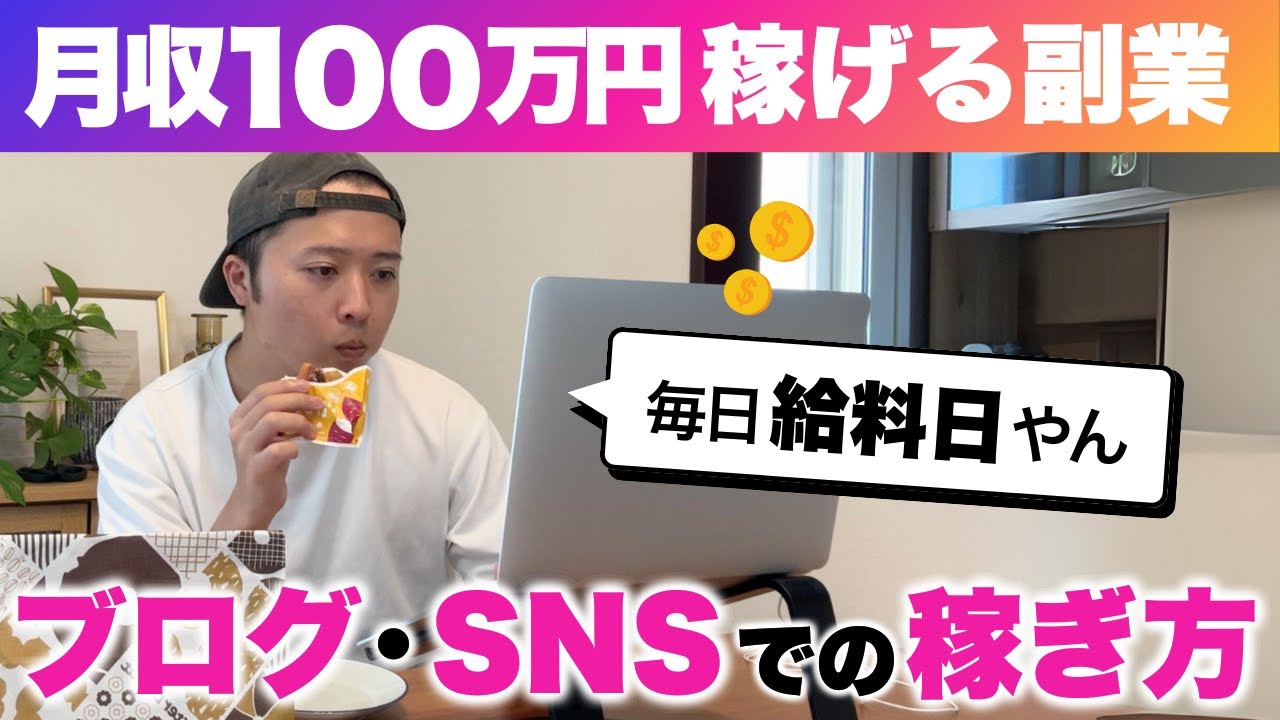 初心者向け】お金をかけずに副業で月100万円稼ぐには アフィリエイト
