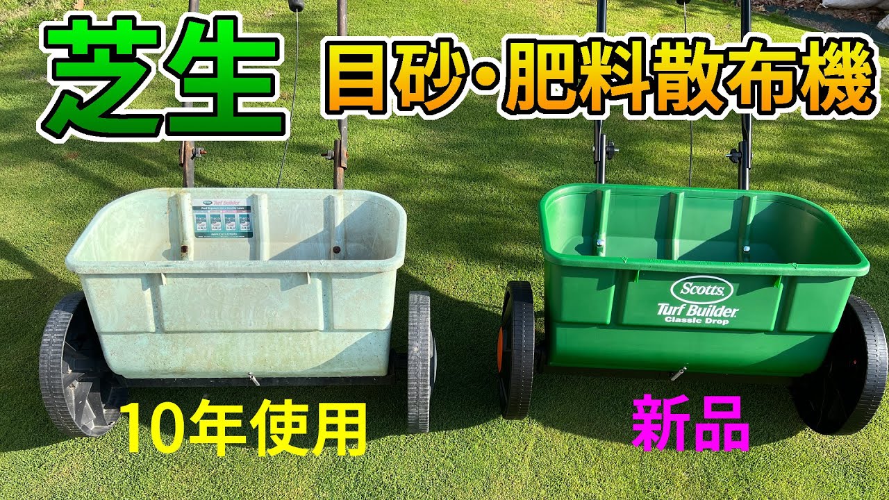 Lawn] My new gear / I bought a drop spreader [2023.04.01] - YouTube