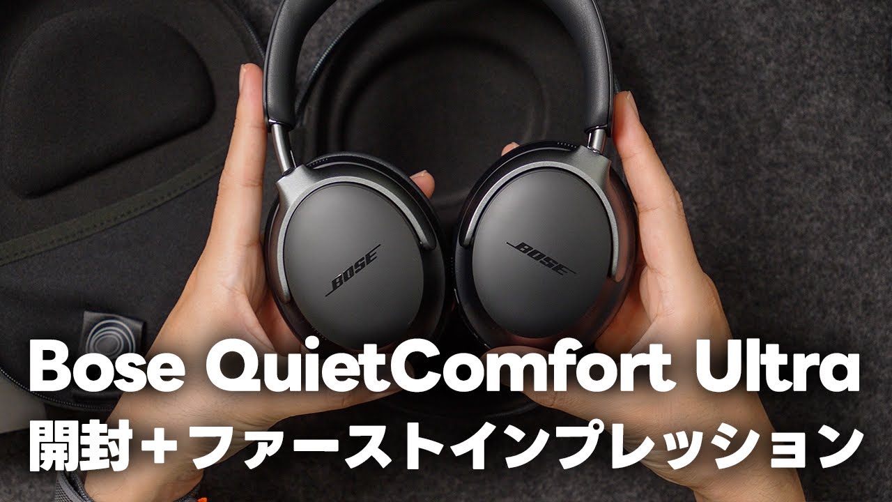 Bose QuietComfort Ultra Headphoneを買ったので開封していくぅぅ