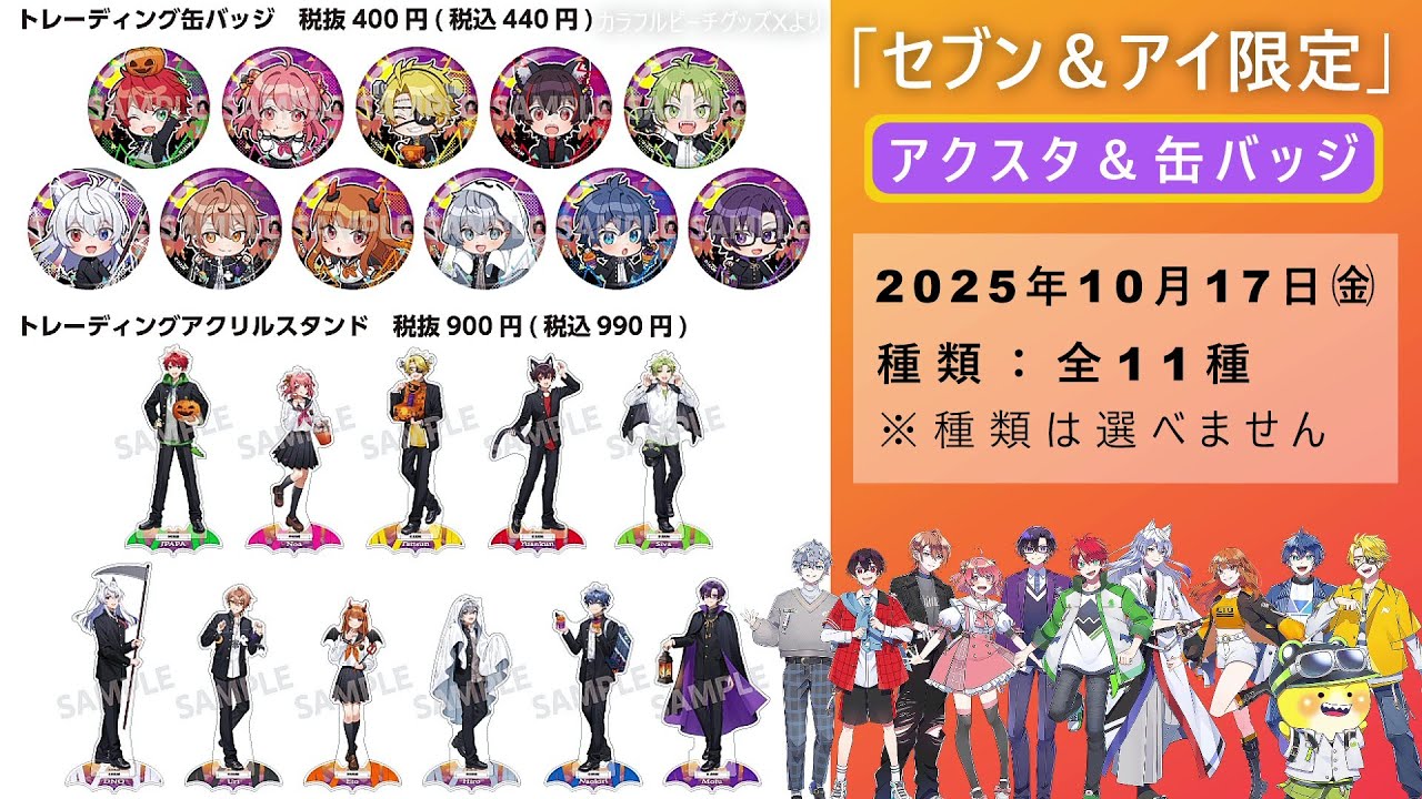 どこで売ってる？お店全リスト🍑カラフルピーチ限定グッズ＠セブン