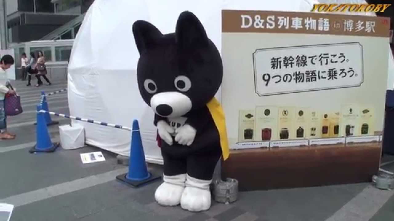 くろちゃん、ロボットのものまね披露 JR九州の特急「あそぼーい