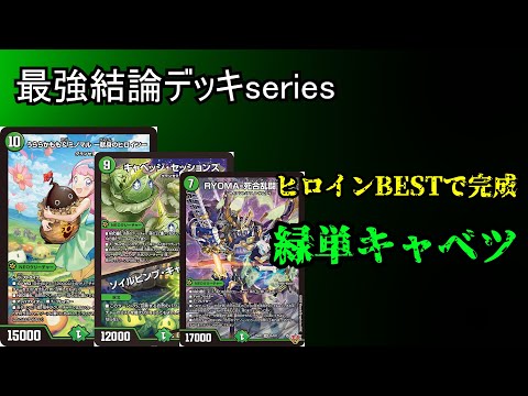 Strongest Conclusion Deck Series] Let's become the strongest