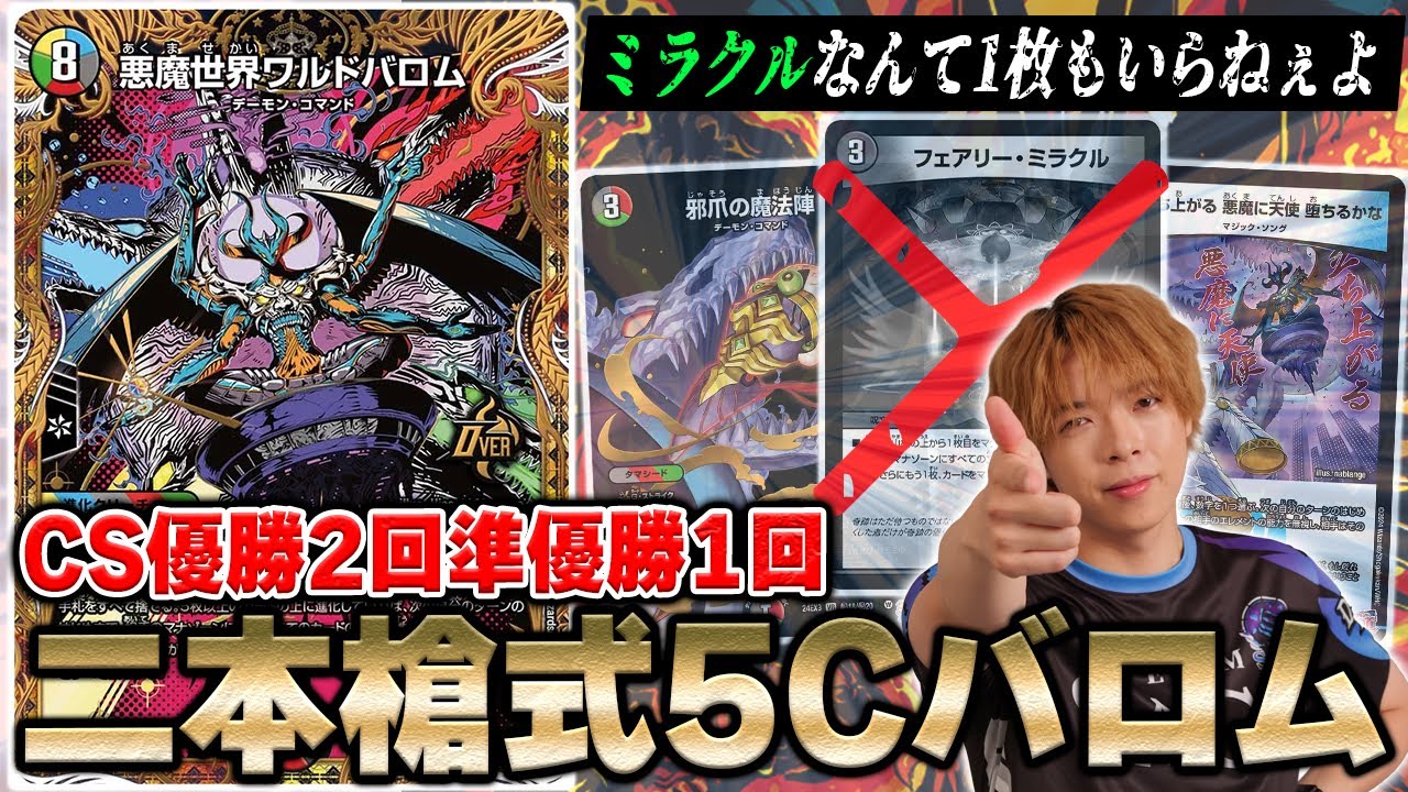 Zwei式】思想強め、裏でずっと育ててきた『5cワルドバロム』を初公開し