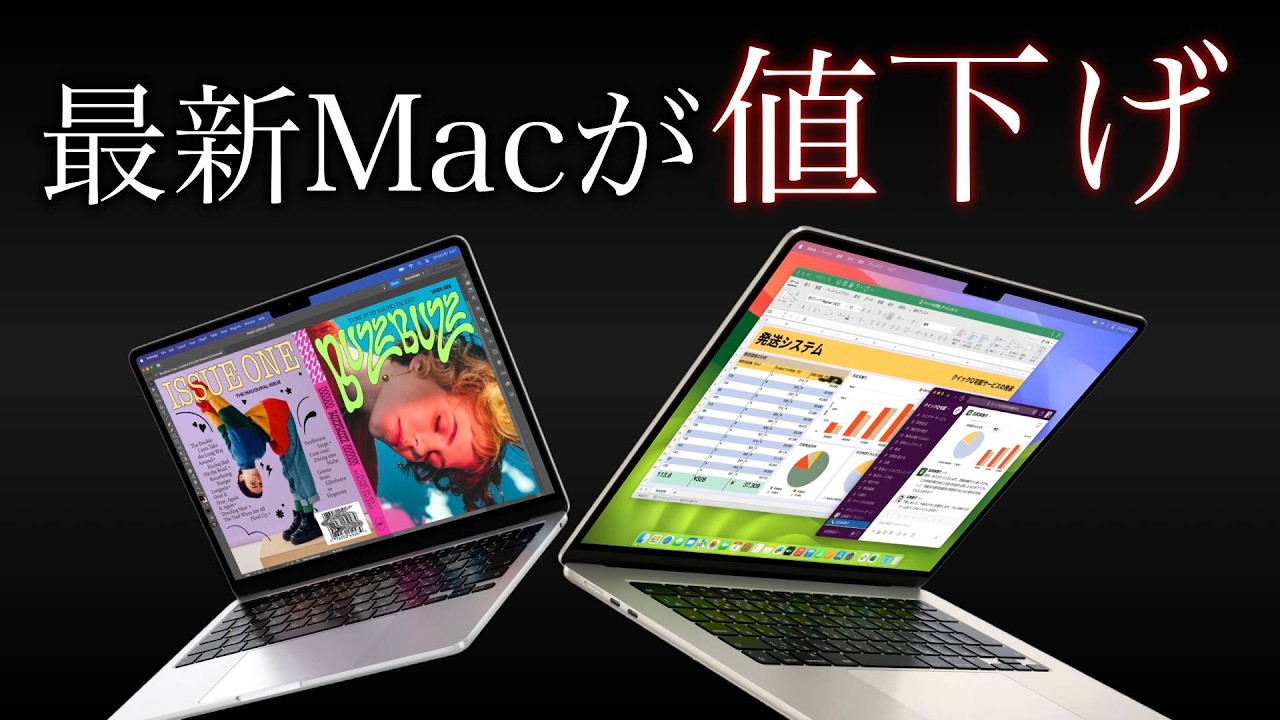 今すぐ買え！最新のMacBook Airが大幅値下げされているので解説します