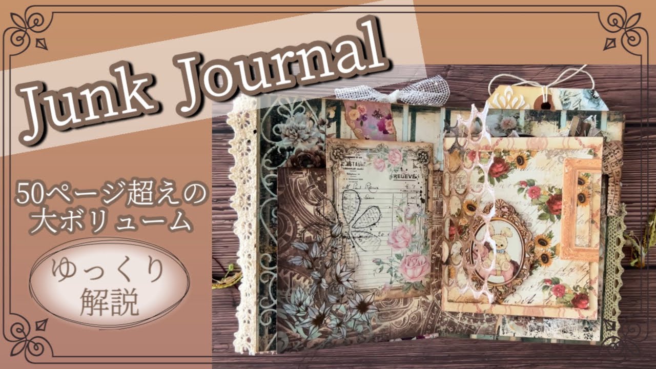ジャンクジャーナル解説 Junk Journal Flip Through - YouTube