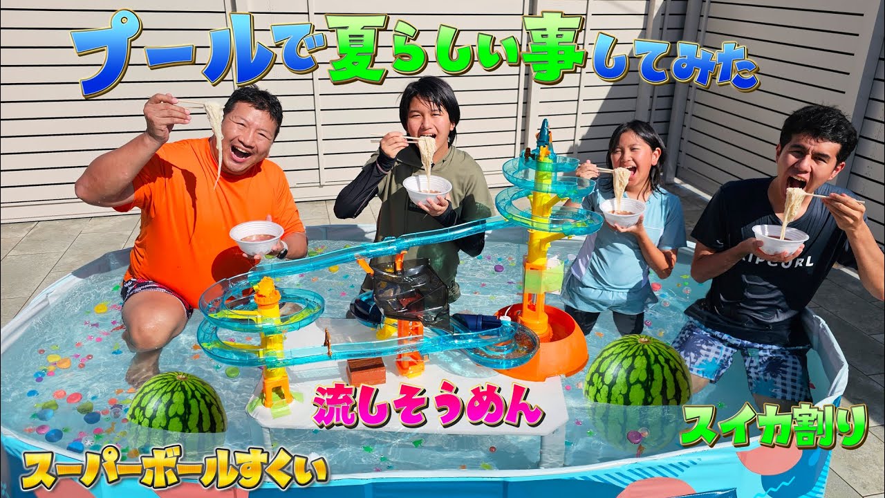 最高だから真似してみて♪プールで夏らしい事してみた！スイカ割り