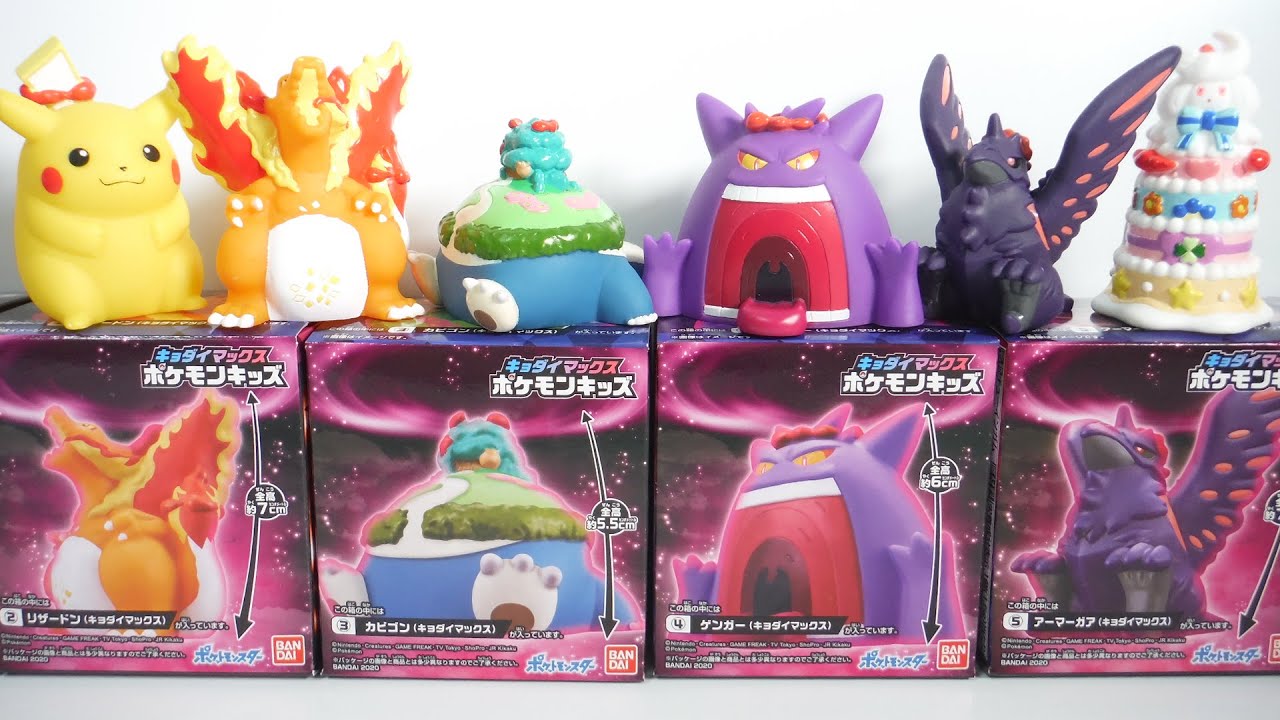 PokemonKids キョダイマックス ポケモンキッズ 全6種 開封 ピカチュウ