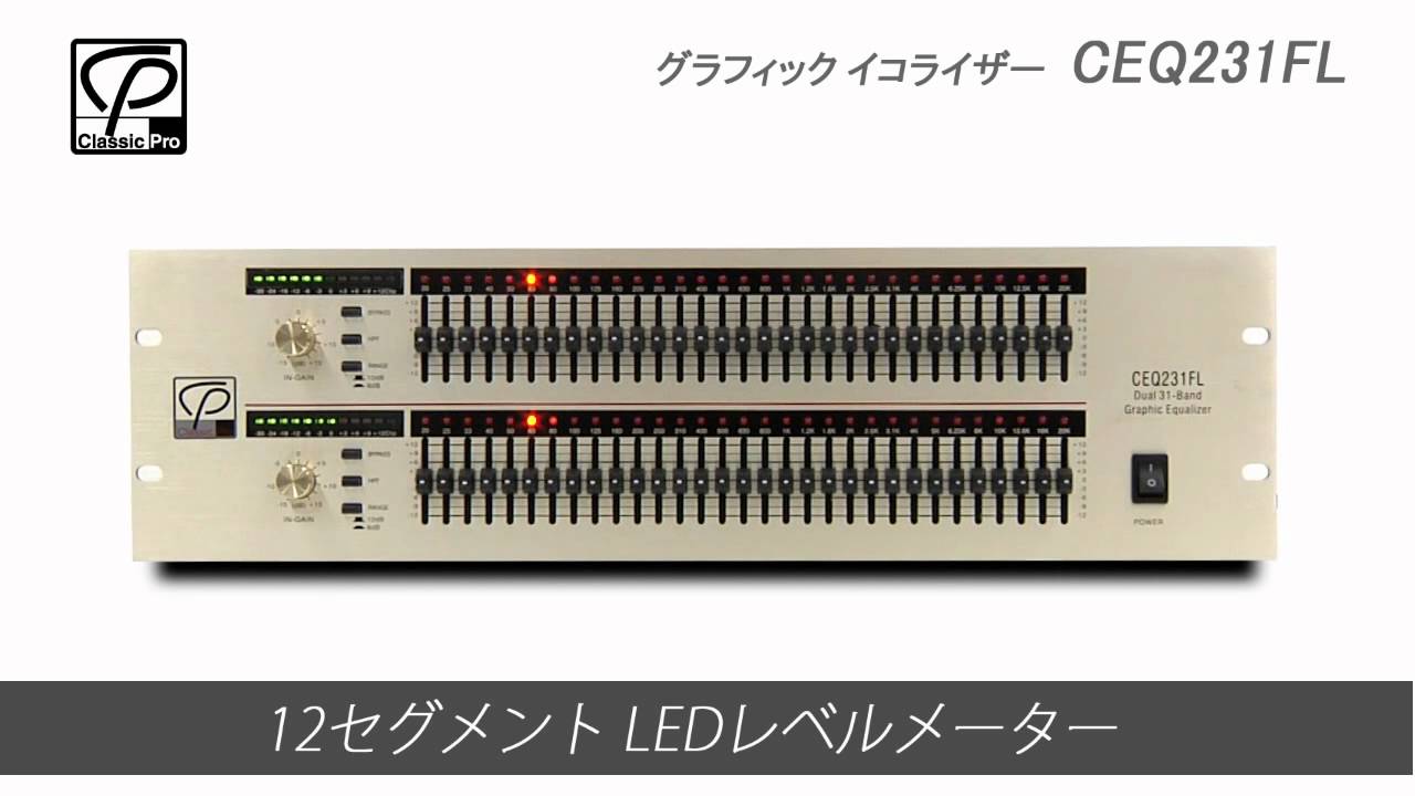 CLASSIC PRO / グラフィックイコライザー CEQ231FL - YouTube