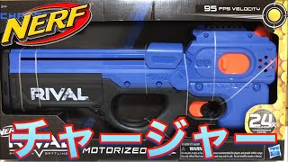 ナーフ ライバル チャージャー 紹介 NERF Nerf Rival Charger MXX