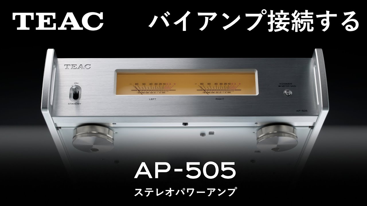 AP-505 | 製品トップ | TEAC - プレミアムオーディオ