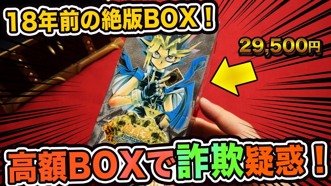 遊戯王】現在価値12万円!? SOUL OF THE DUELISTを1BOX開封！【開封動画