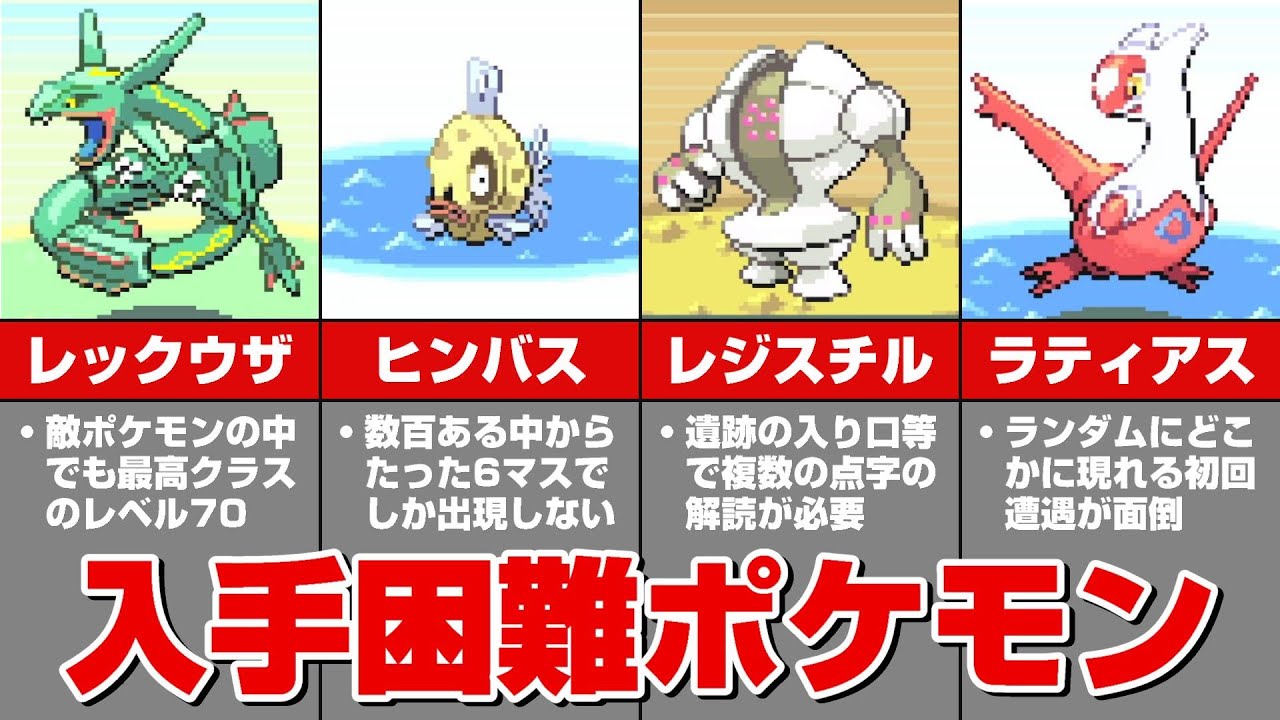 ポケモンRS】入手困難なレアポケモン7選 - YouTube