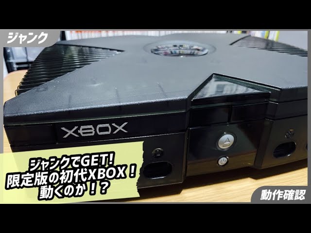 ジャンク】通電確認のみの「XBOX スペシャルエディション」をGET