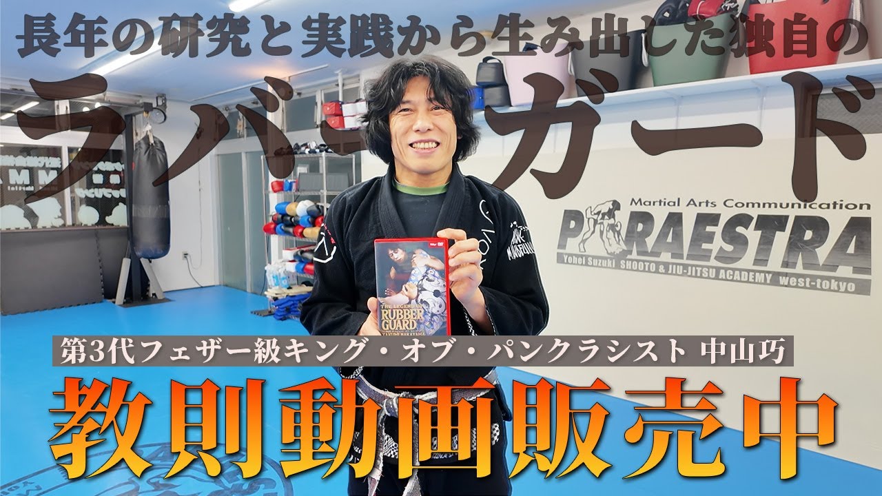 1分解説】ラバーガードの常識が変わる!中山巧先生の『THE LEGEND OF