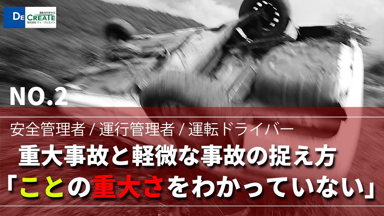 People who repeatedly cause accidents ② Dashcam: Learn from the