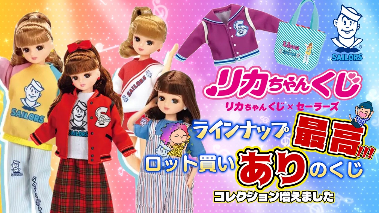 Licca-chan Lottery] Licca-chan x Sailors ⛵️ It was a lottery