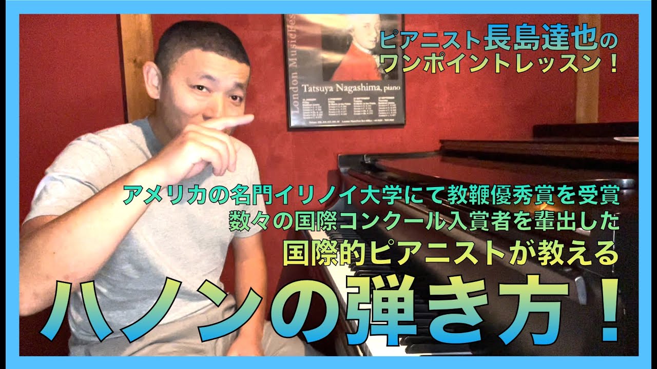 ピアノ上達練習法 深谷直仁 ご紹介 - YouTube