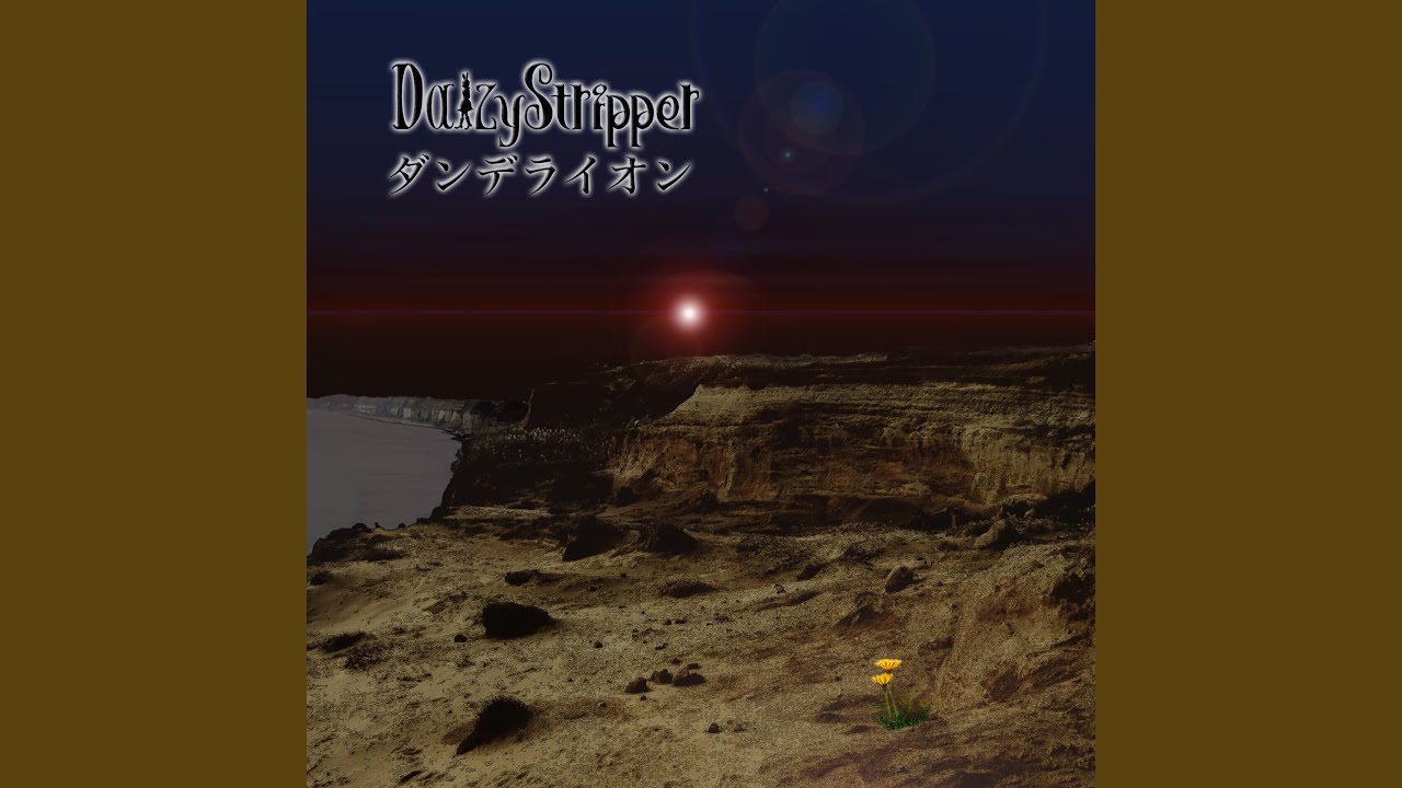 DaizyStripper 会場限定デモ音源 ダンデライオン maxresdefault.jpg?sqp=-