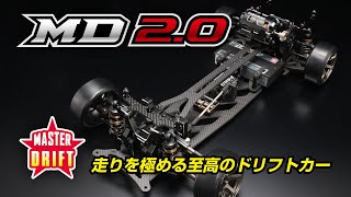 マスタードリフト MD2.0 組み立てシャーシキット - ラジコンカー・RC