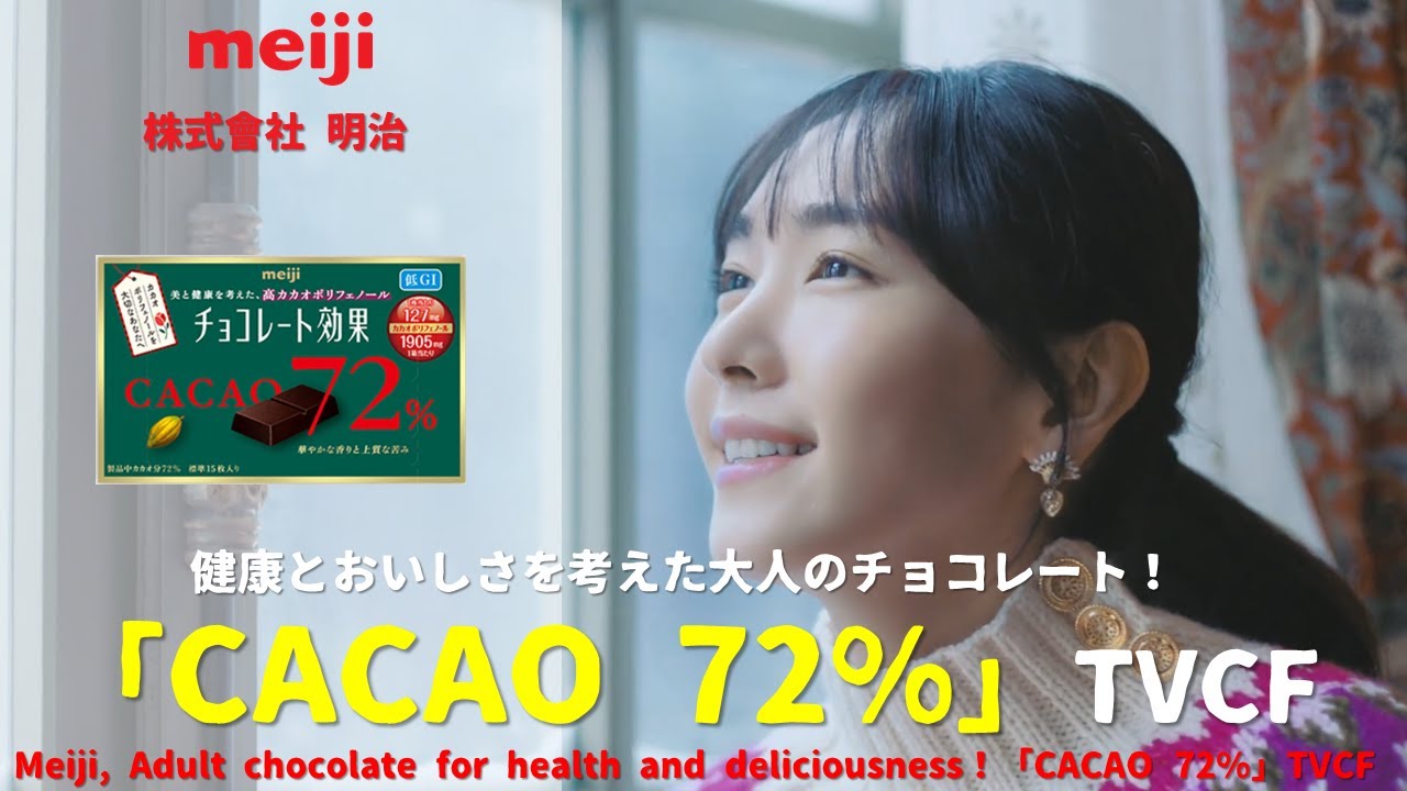 Japanese Ads] Meiji, Adult chocolate for health and deliciousness