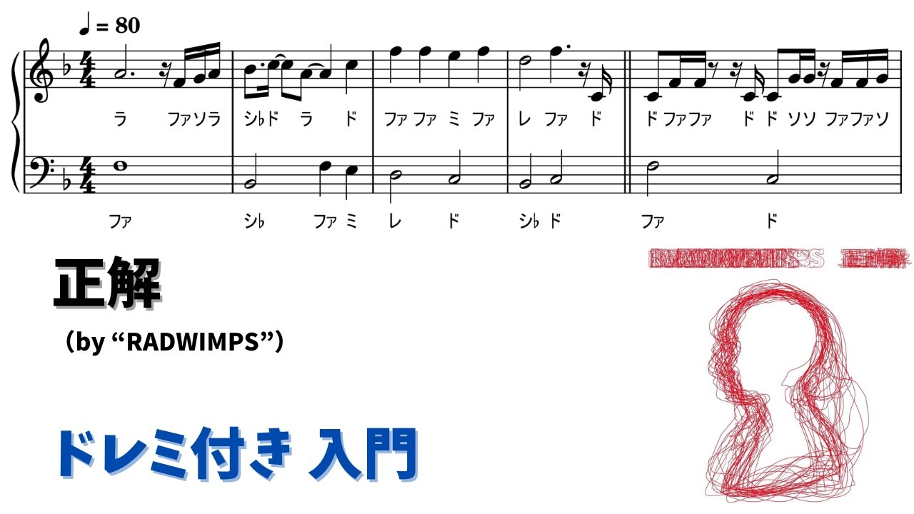 正解（ドレミ付き 入門） | ピアノ塾 無料楽譜掲示板