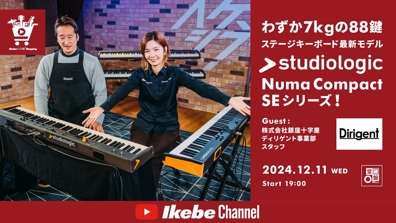 Studiologic】わずか7kgの88鍵ステージキーボード最新モデル Numa