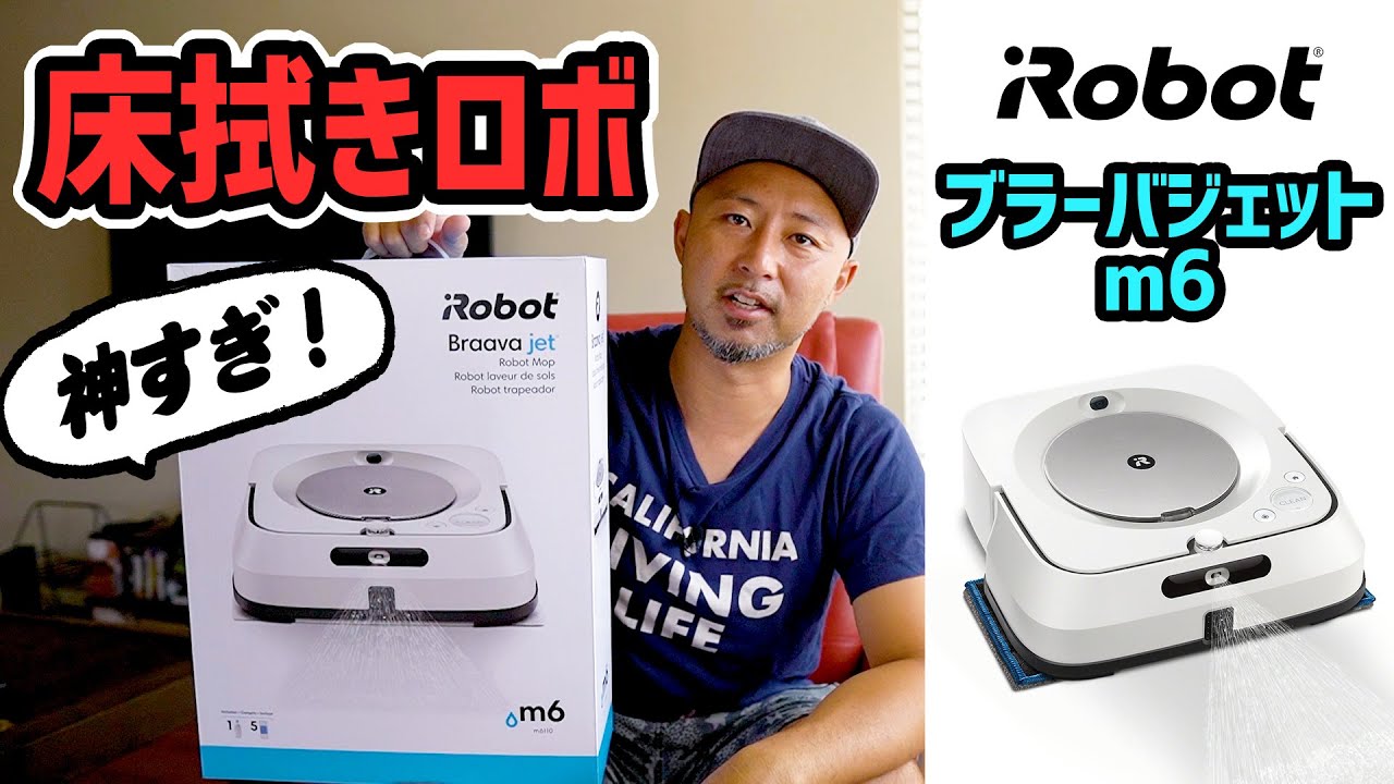 Braava Jet m6] The latest! The evolution of floor mopping robots