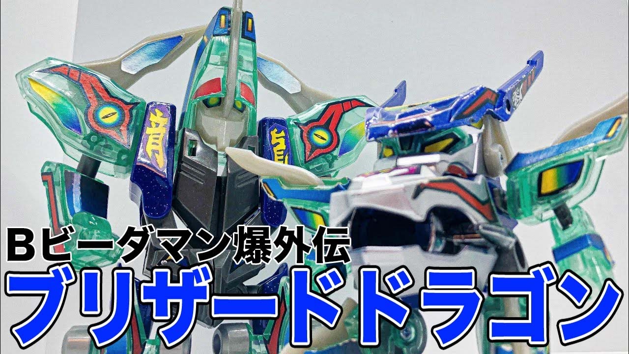 Blizzard Dragon B-Daman Bakugaiden Ginkairu Kurayami Blizzard Evil