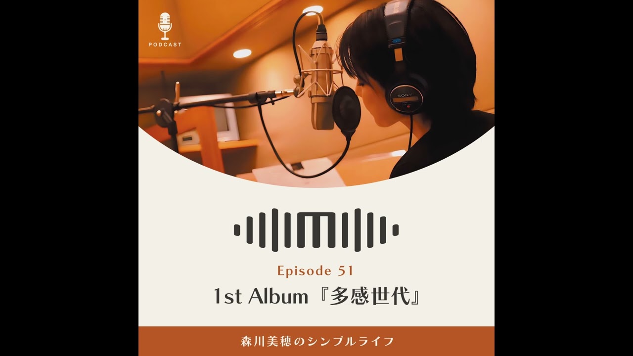 51 1st Album『多感世代』 / 森川美穂のシンプルライフ - YouTube