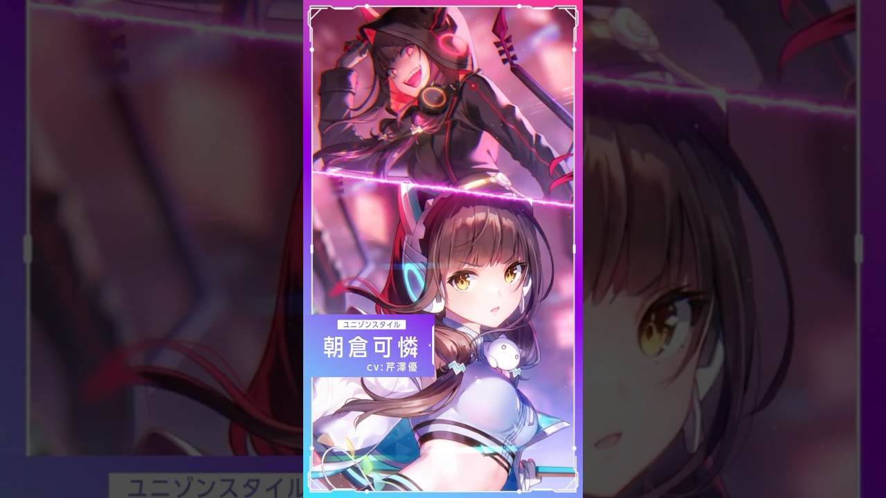 ヘブバン 】朝倉可憐 期間限定ユニゾンスタイル - SSレゾナンス[CODE