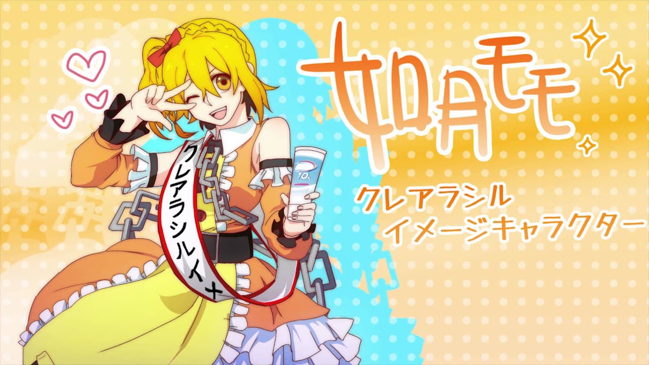 クレアラシル×カゲロウプロジェクト】如月モモ 特別プロモーション映像