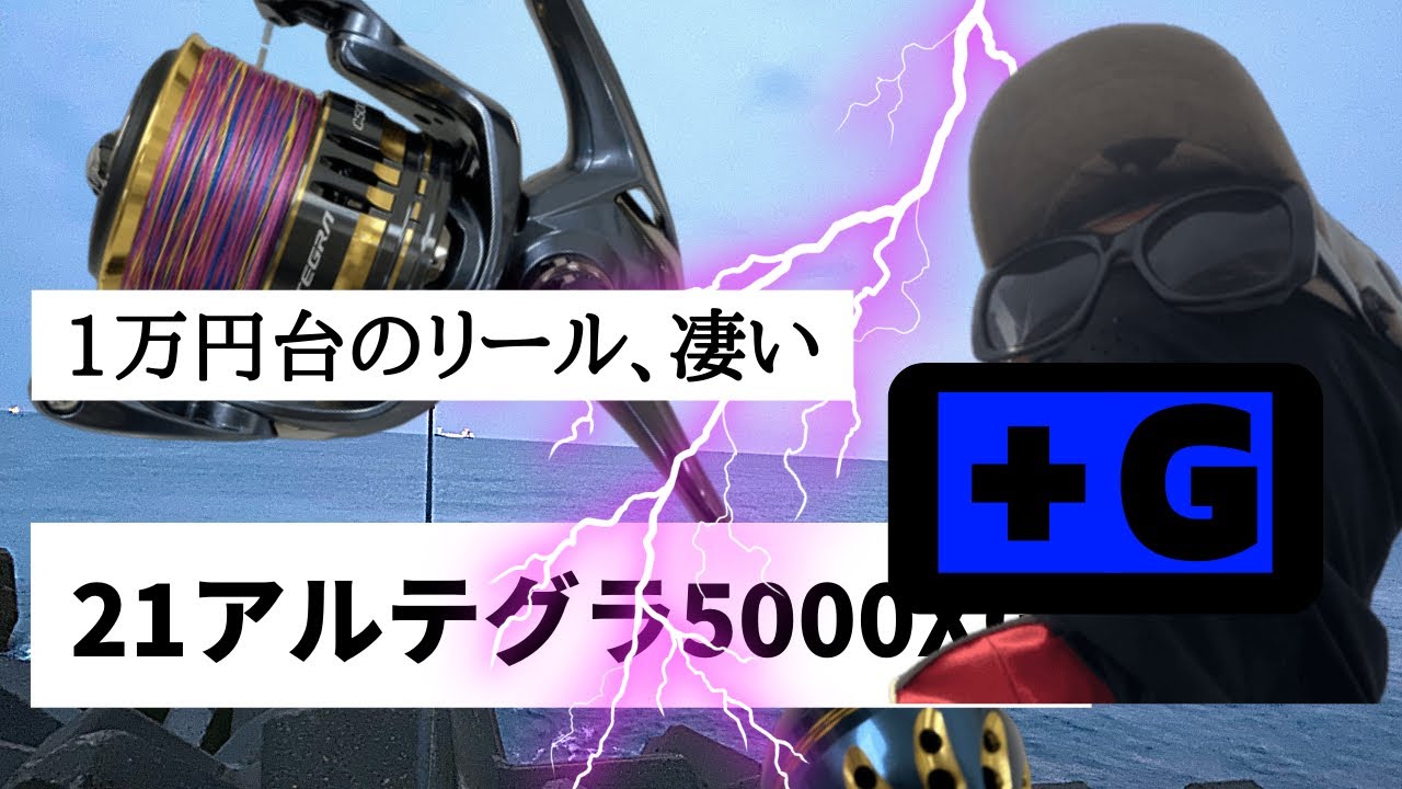 21アルテグラ購入！ゴメクサスも付けていく！ - YouTube