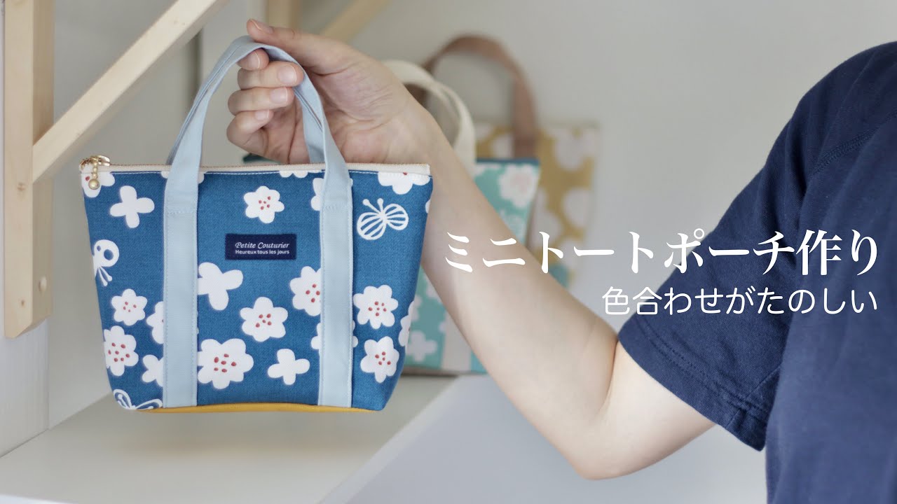 Mini tote pouch to enjoy the color matching of the fabric. - YouTube