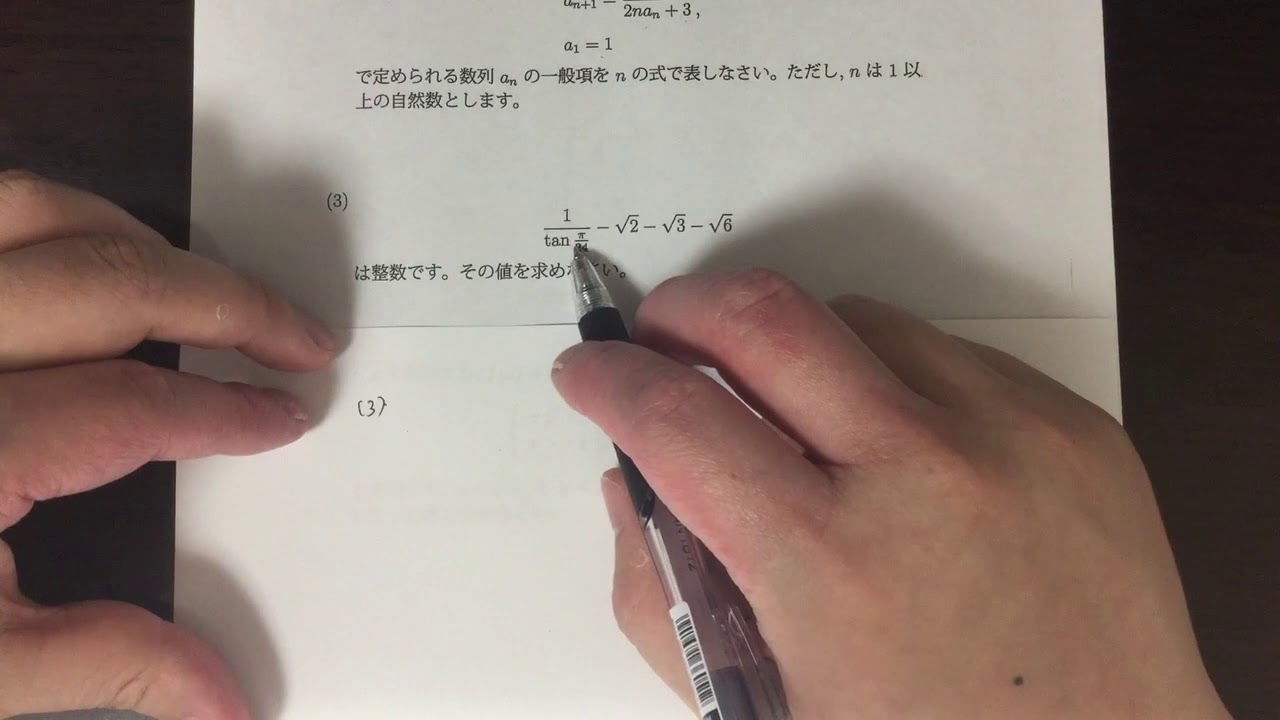 2019年 横浜市立大学前期入試 数学第1問 - YouTube