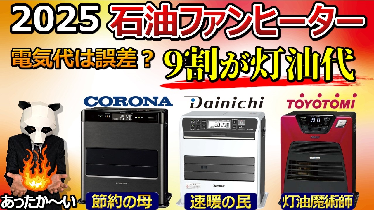 Recommended 2025 oil fan heater [CORONA Dainichi Toyotomi] - YouTube