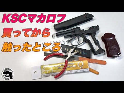 KSCマカロフ 買ってから触ったところ - YouTube