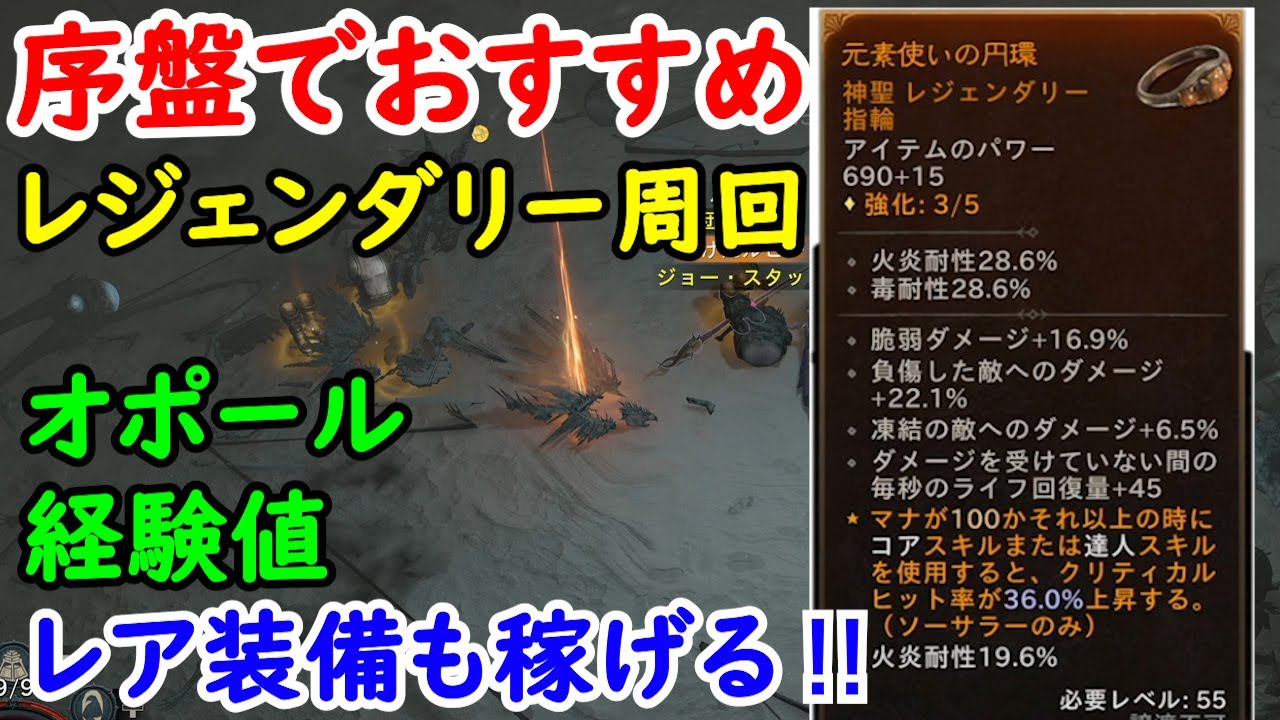 ディアブロ IV [DIABRO4]序盤おすすめレジェンダリー周回「オポール