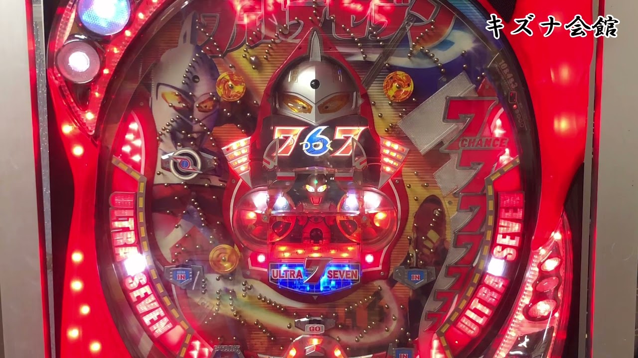 羽根パチンコウルトラセブンW1 京楽 動画長いです - YouTube