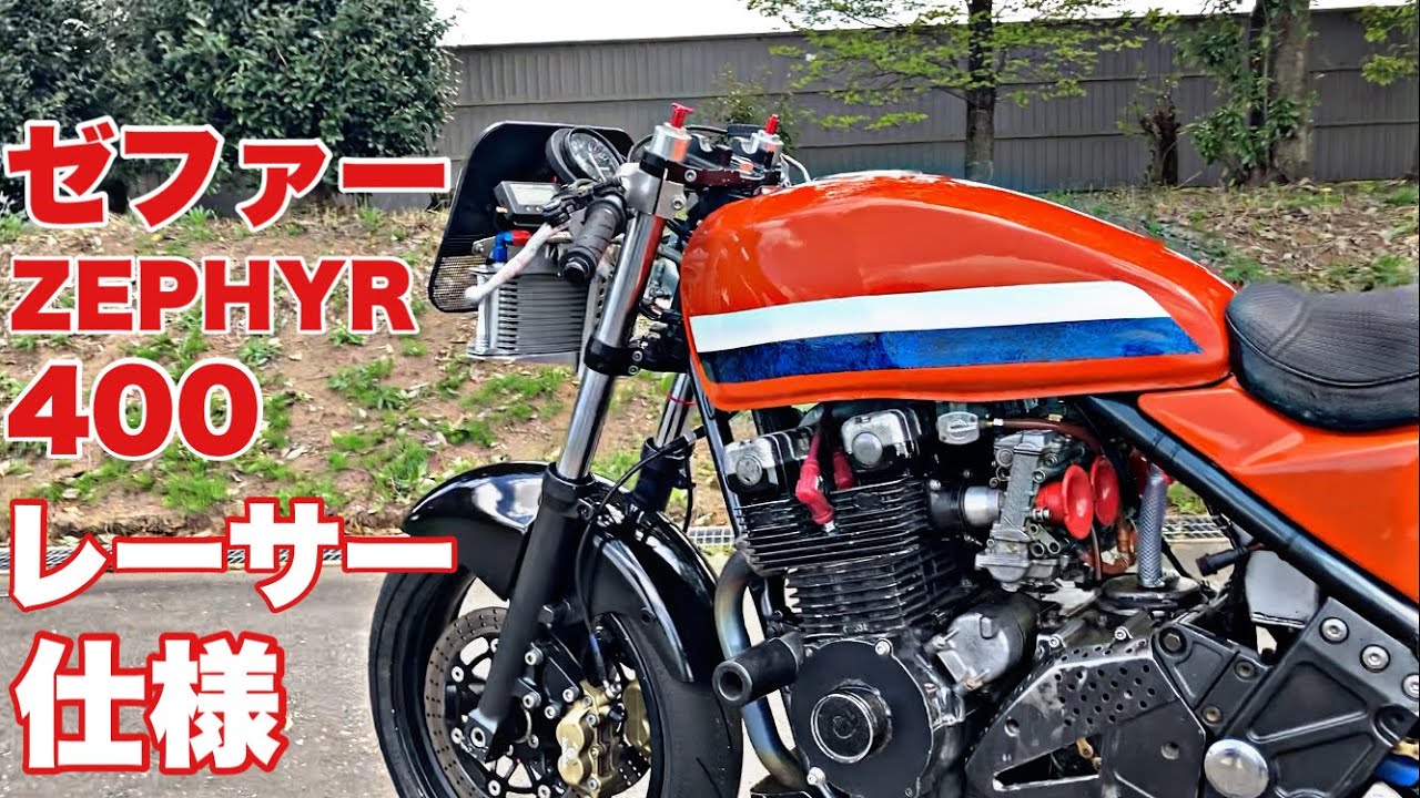 爆鳴き！！ゼファー400ガニブレ！2-1 爆鳴き！！ゼファー400ガニブレ