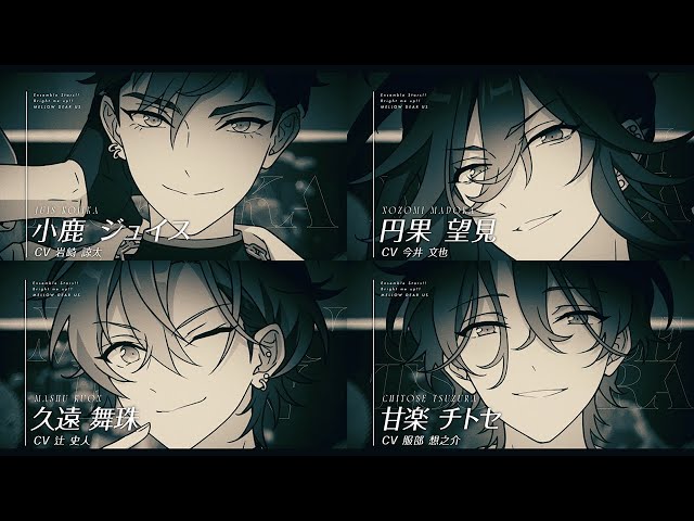 MELLOW DEAR US』ユニットイメージPV あんさんぶるスターズ！！Bright