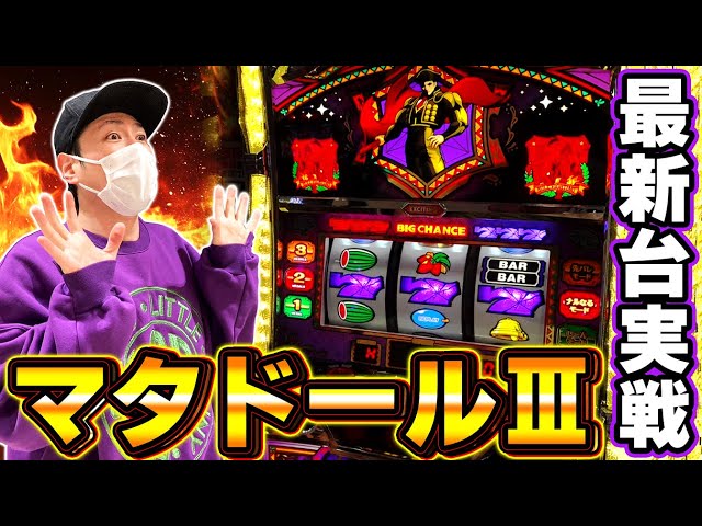 Matador III] The results of being shocked by Kita Denshi's first