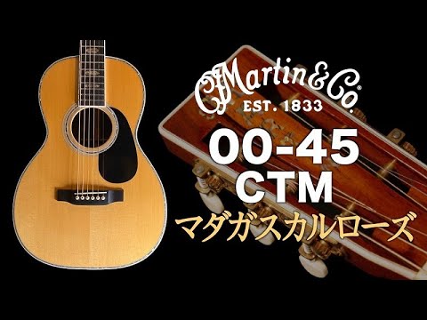 好きな人には堪らない。【Martin OO CTM（45 style）】マダガスカル