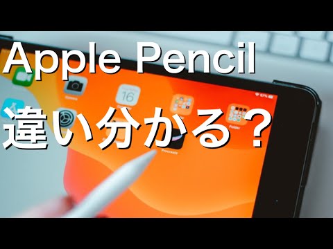 Apple Pencil第一世代と第二世代の違いを比較レビュー！iPad購入前に