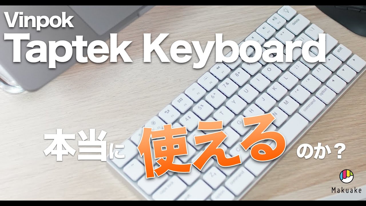 コンパクトなメカニカルキーボード Vinpok Taptek Keyboard は使える