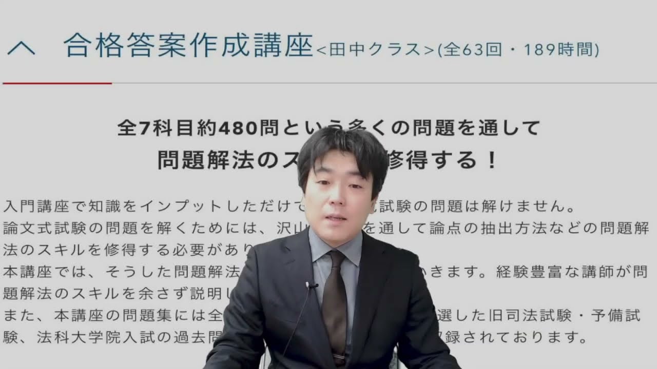 2023年向け合格答案作成講座 田中クラス ガイダンス＆サンプル講義